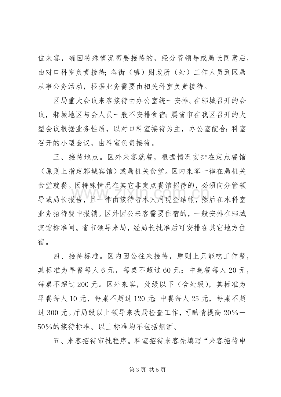 招待费管理规章制度.docx_第3页