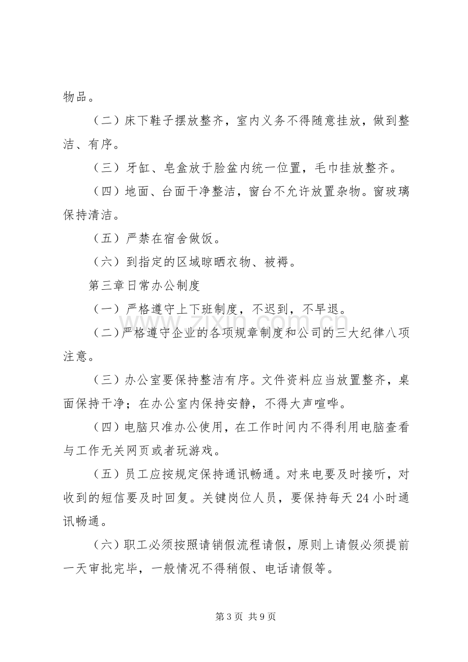 护卫队准军事化管理规章制度 .docx_第3页