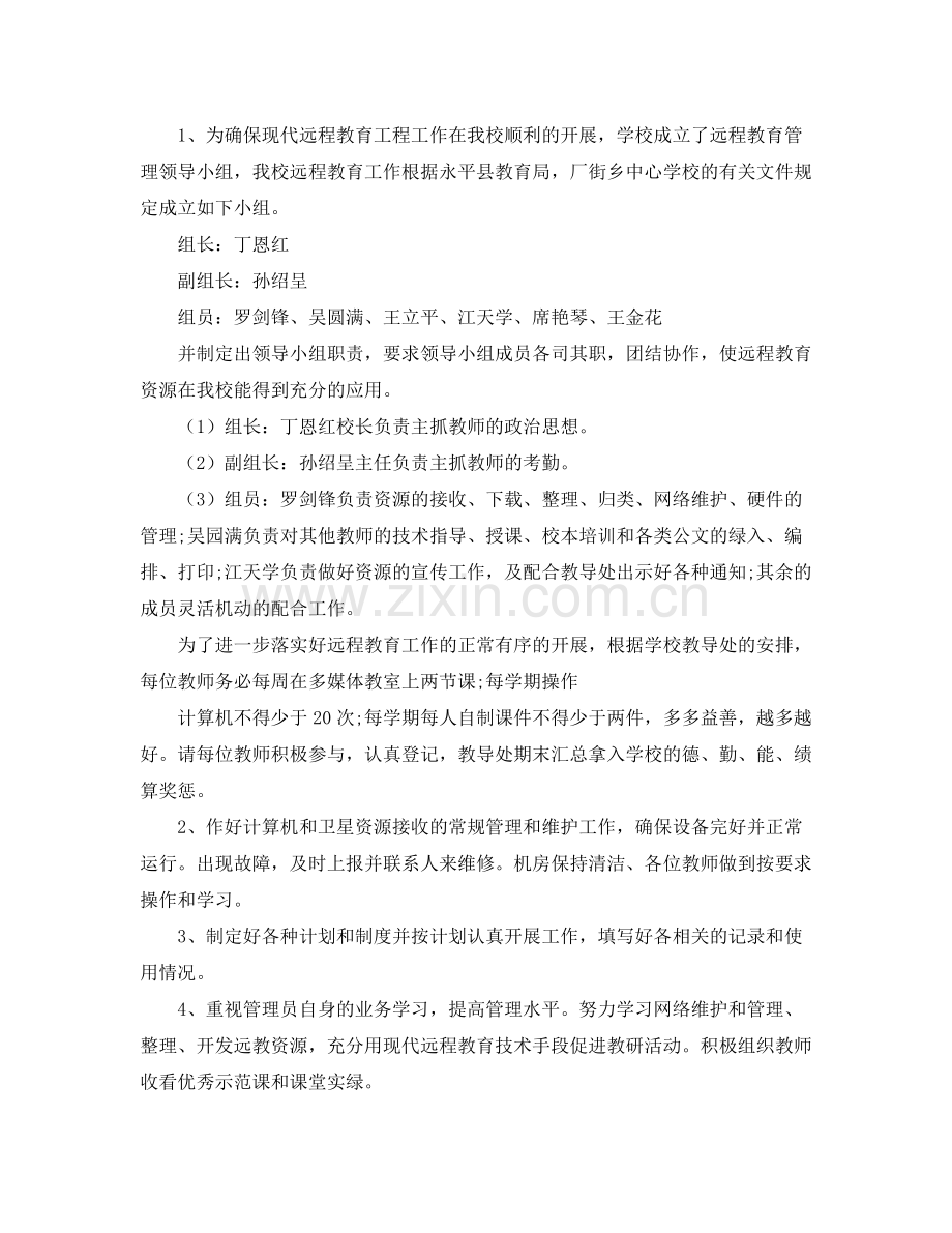 个人远程教育学习计划 .docx_第2页