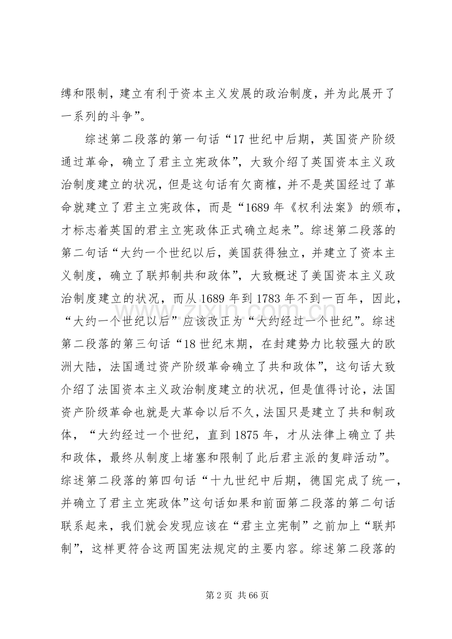 《近代西方资本主义政治规章制度的确立与发展》综述商榷.docx_第2页