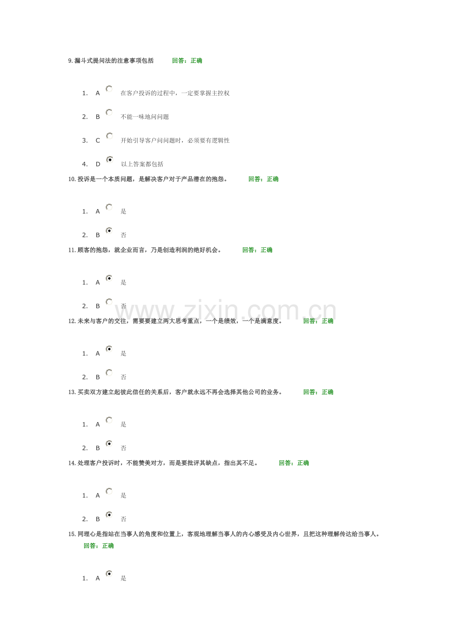 客户抱怨与投诉处理实务.doc_第3页