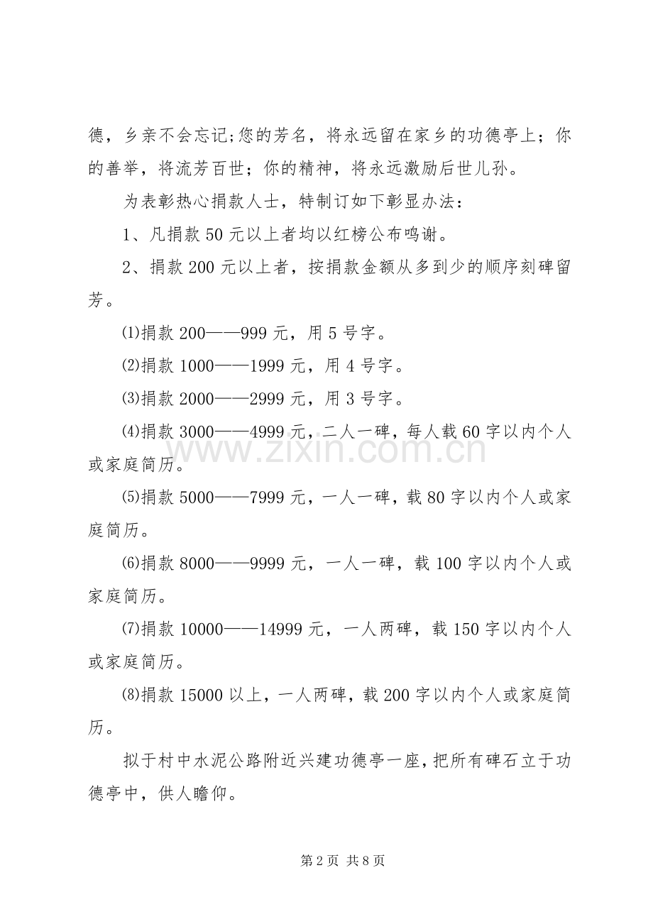 修路捐款倡议书范文五篇.docx_第2页