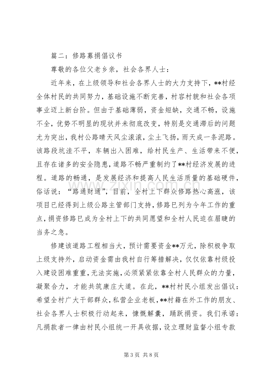 修路捐款倡议书范文五篇.docx_第3页