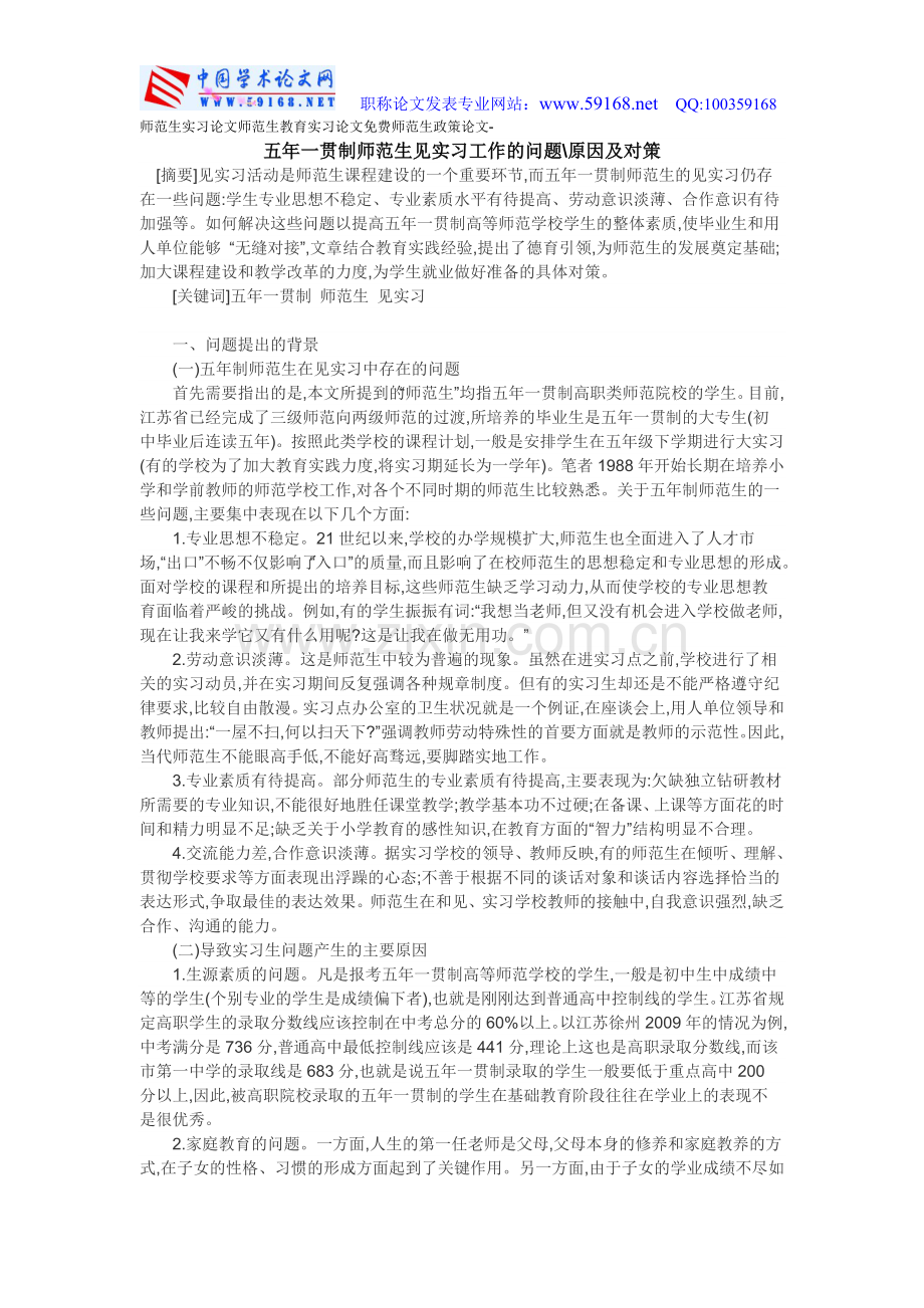 师范生实习论文师范生教育实习论文免费师.doc_第1页