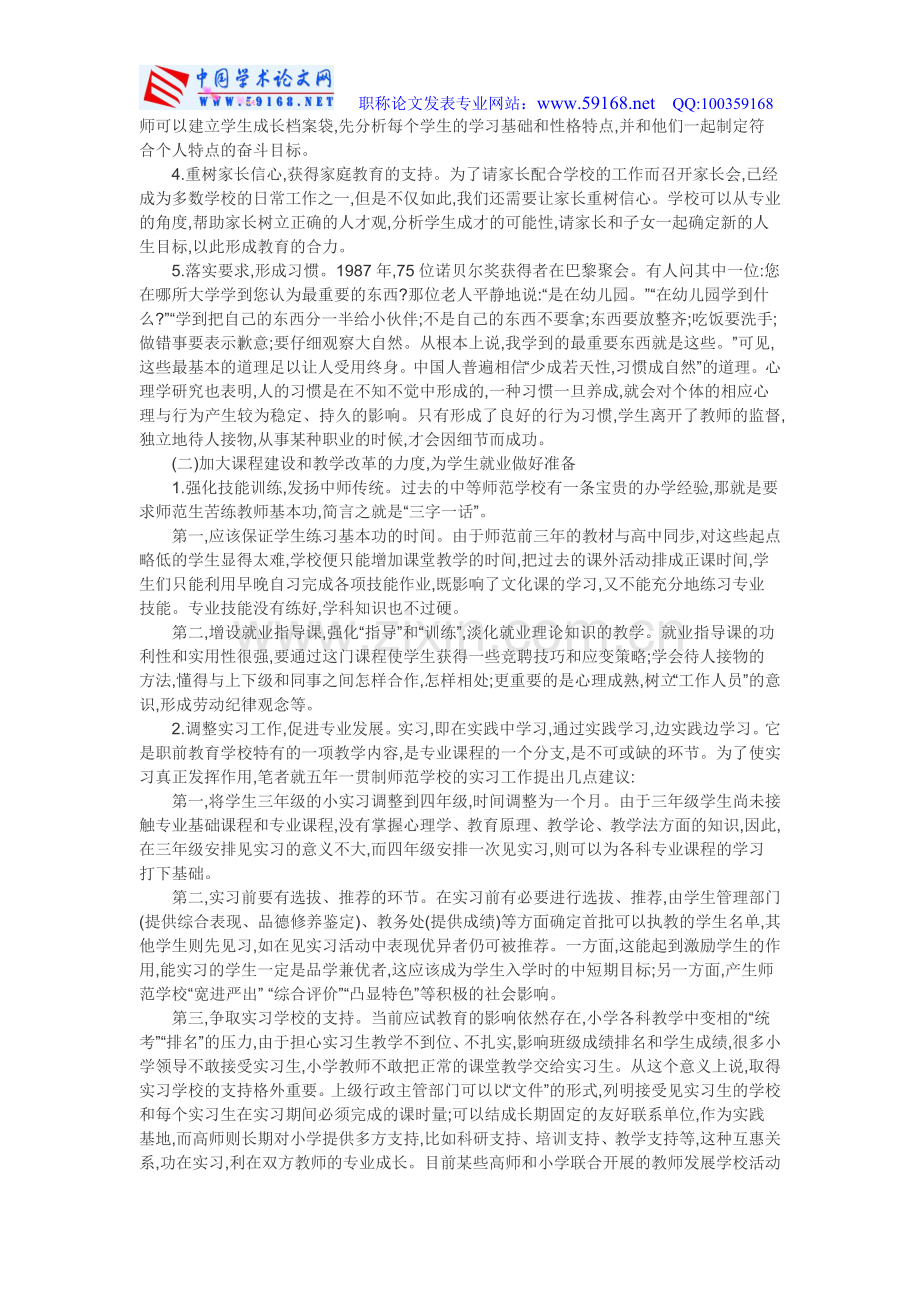 师范生实习论文师范生教育实习论文免费师.doc_第3页