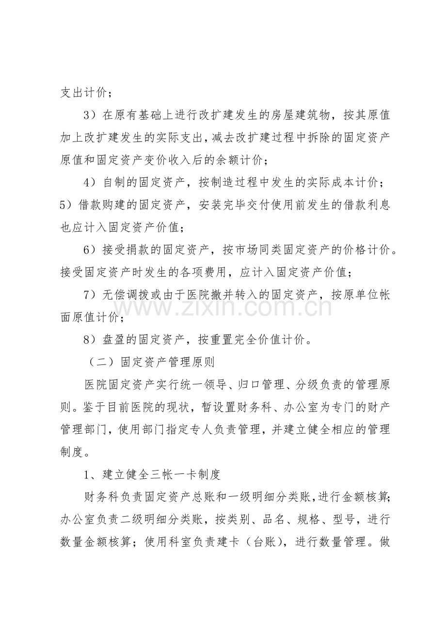 长岗镇卫生院财产物资规章制度管理.docx_第2页