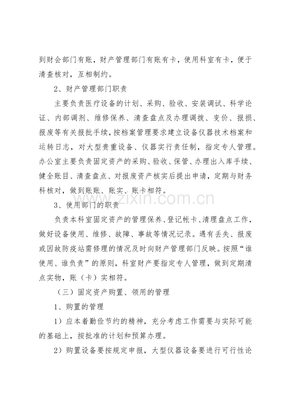 长岗镇卫生院财产物资规章制度管理.docx_第3页