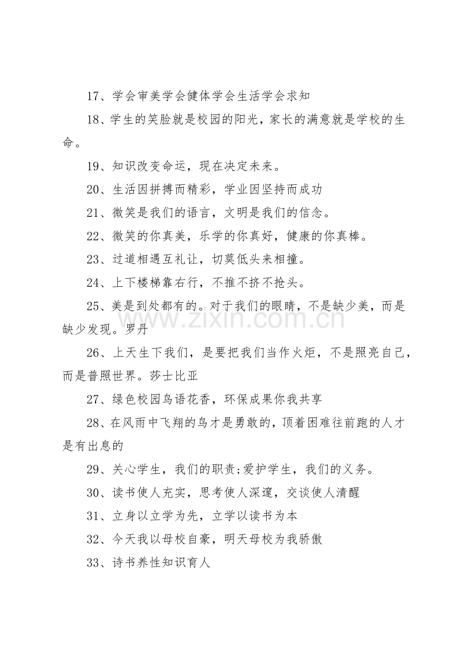 学校纪律宣传标语大全.docx_第2页