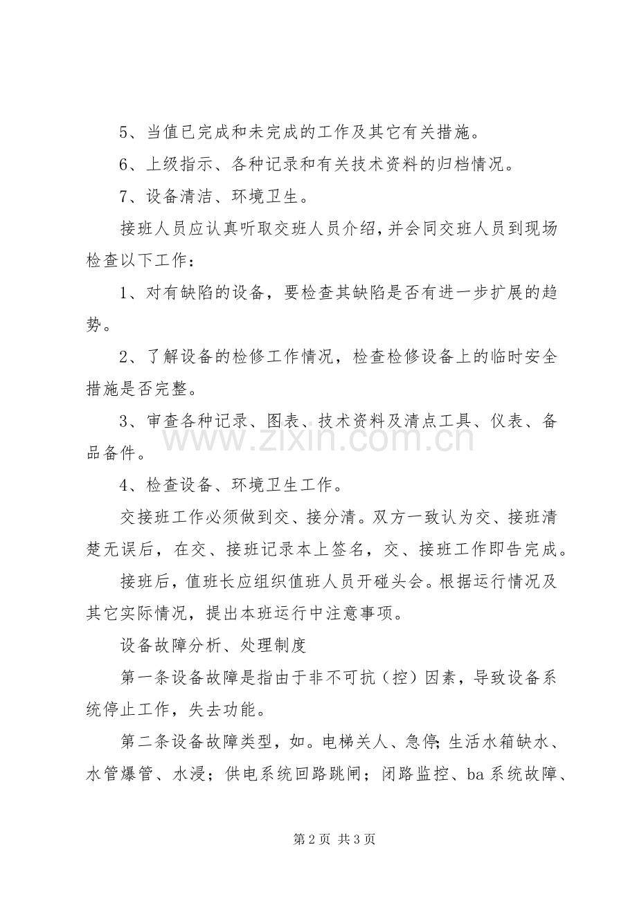 设备交接班规章制度 .docx_第2页