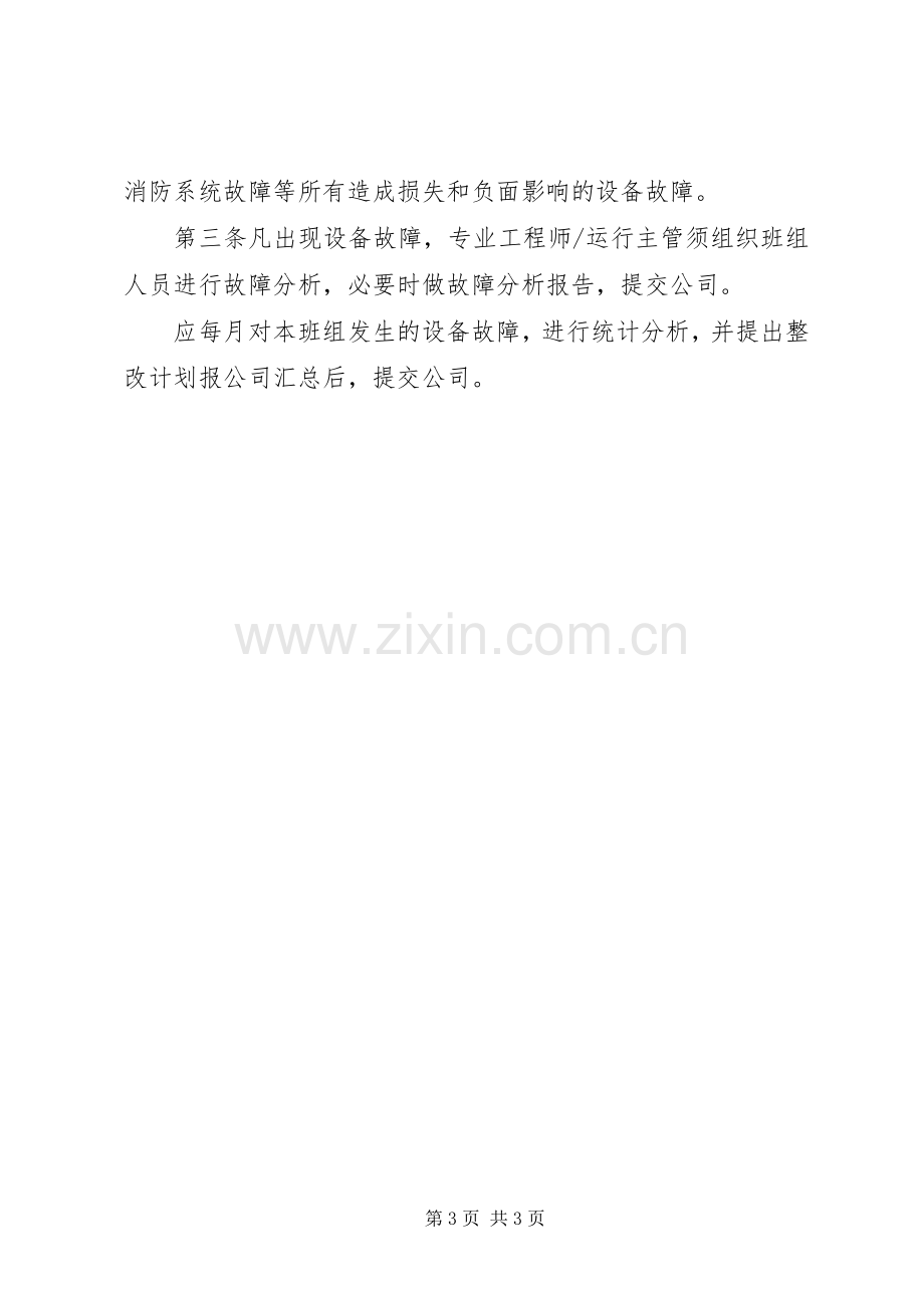 设备交接班规章制度 .docx_第3页