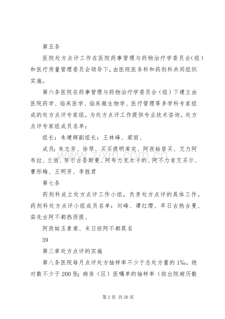 个处方点评管理规章制度.docx_第2页