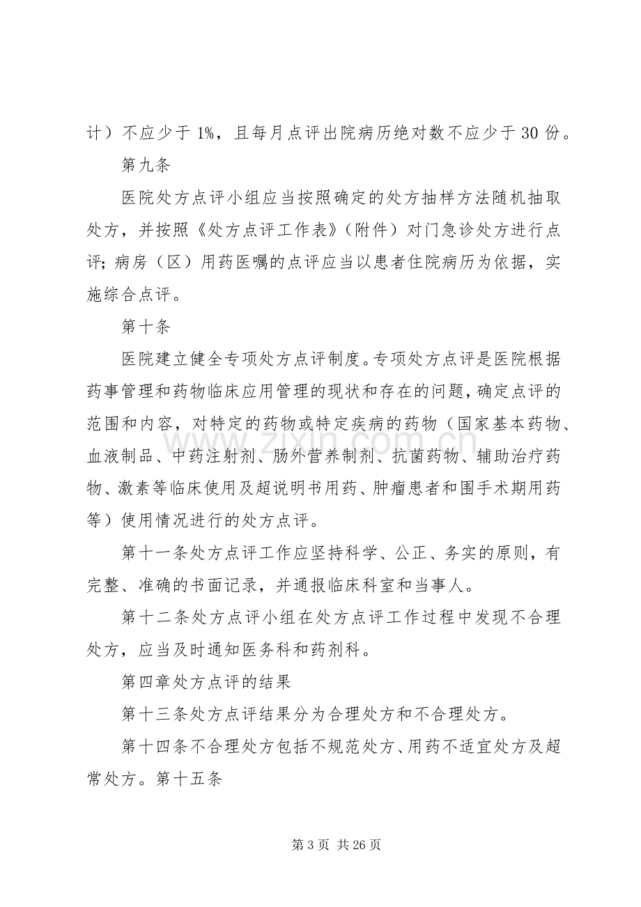 个处方点评管理规章制度.docx_第3页