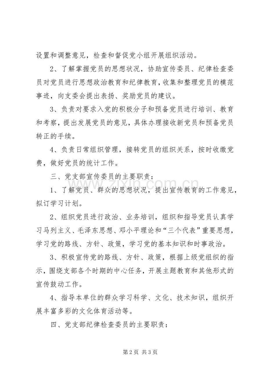 党支部分工职责要求.docx_第2页