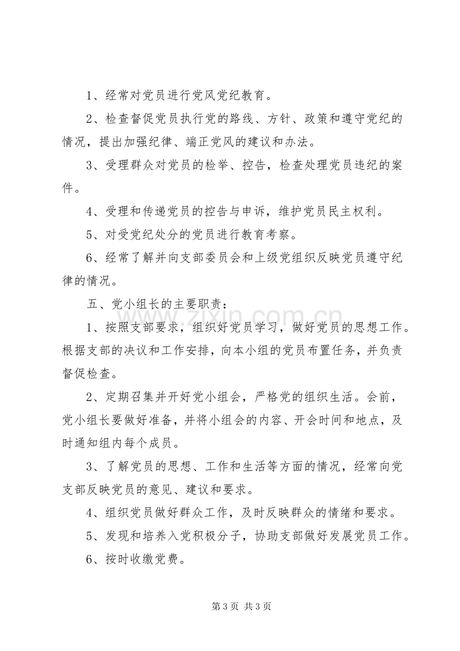 党支部分工职责要求.docx_第3页