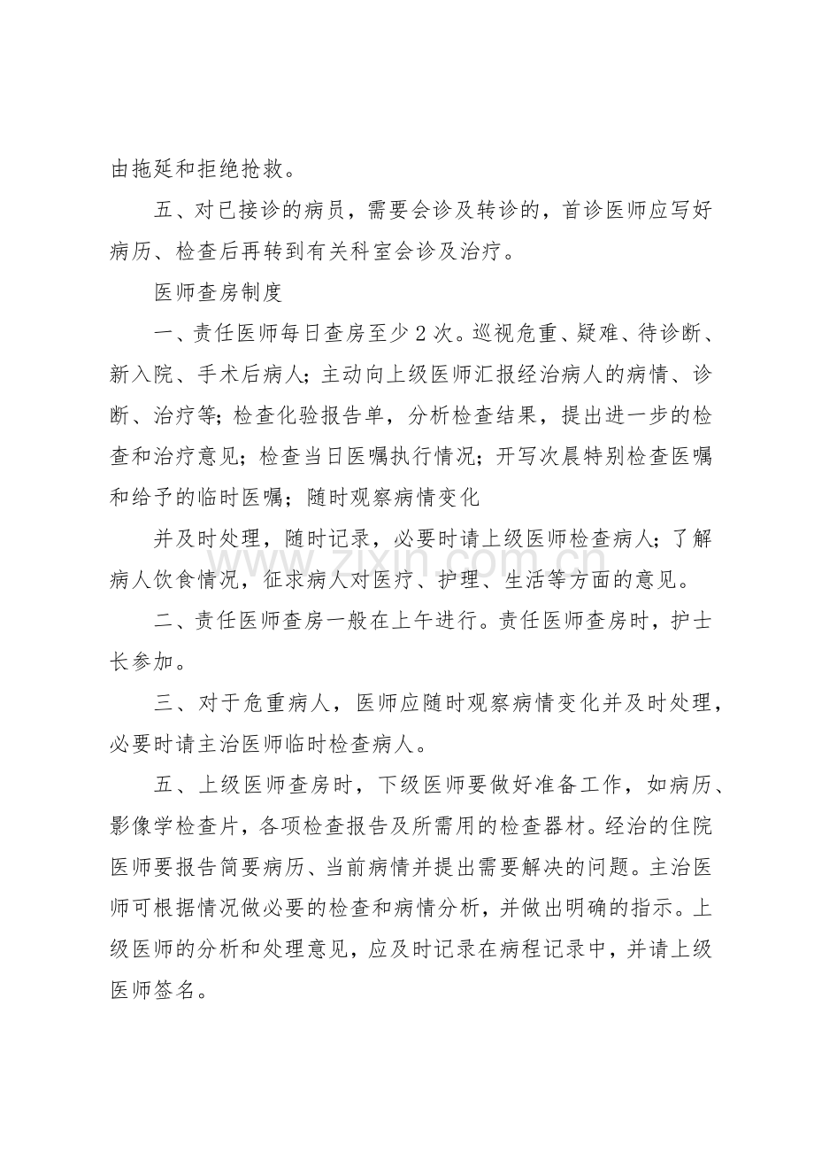 医疗质量和医疗安全核心规章制度 .docx_第2页