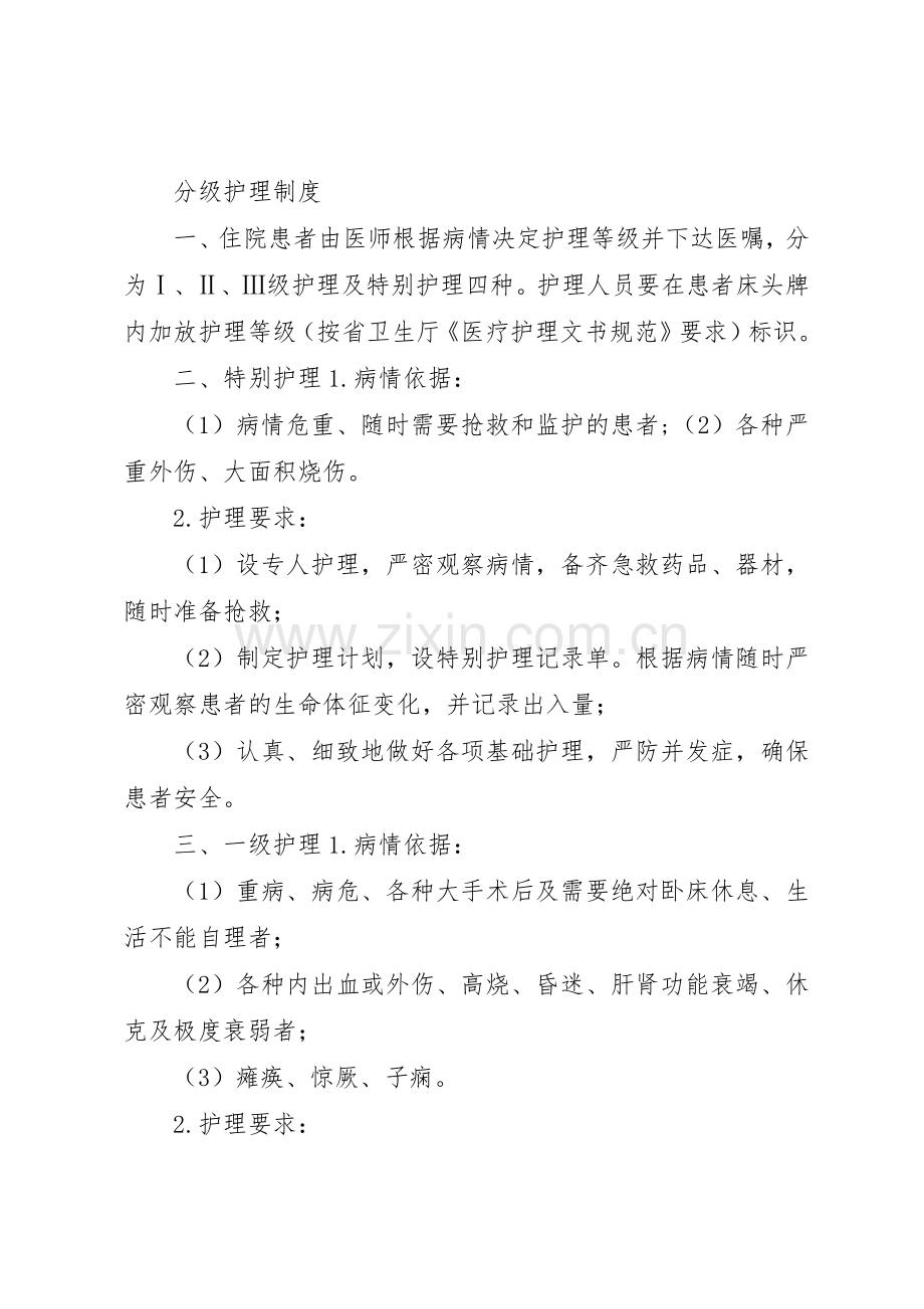 医疗质量和医疗安全核心规章制度 .docx_第3页