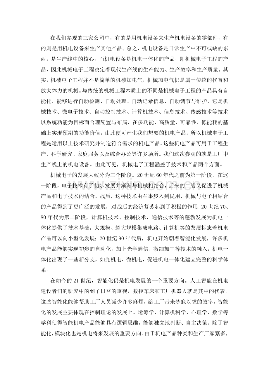 暑期短学期机械电子工程认知实习总结2.doc_第3页