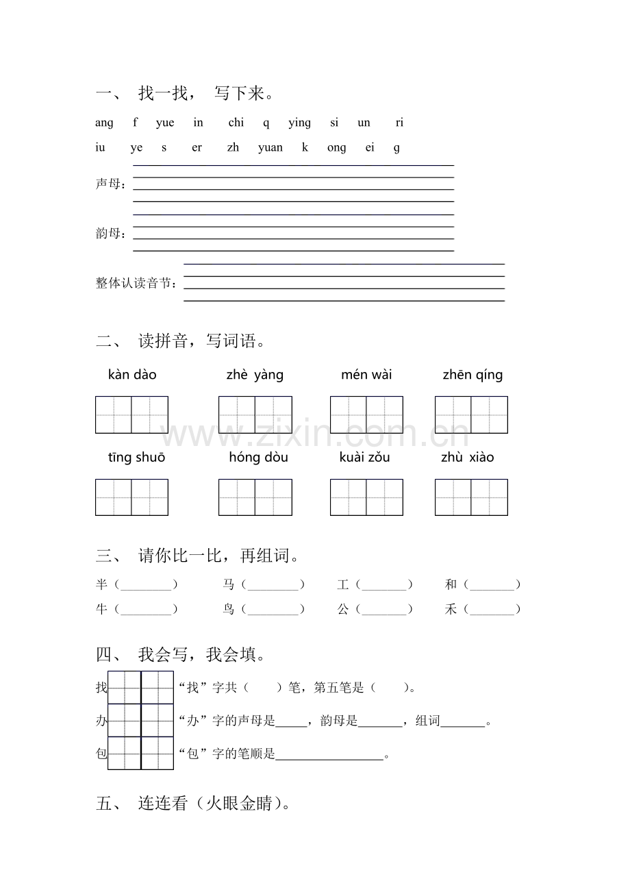 新部编版一年级语文上册《汉语拼音2-i-u-ü-y-w》优秀教案.doc_第3页