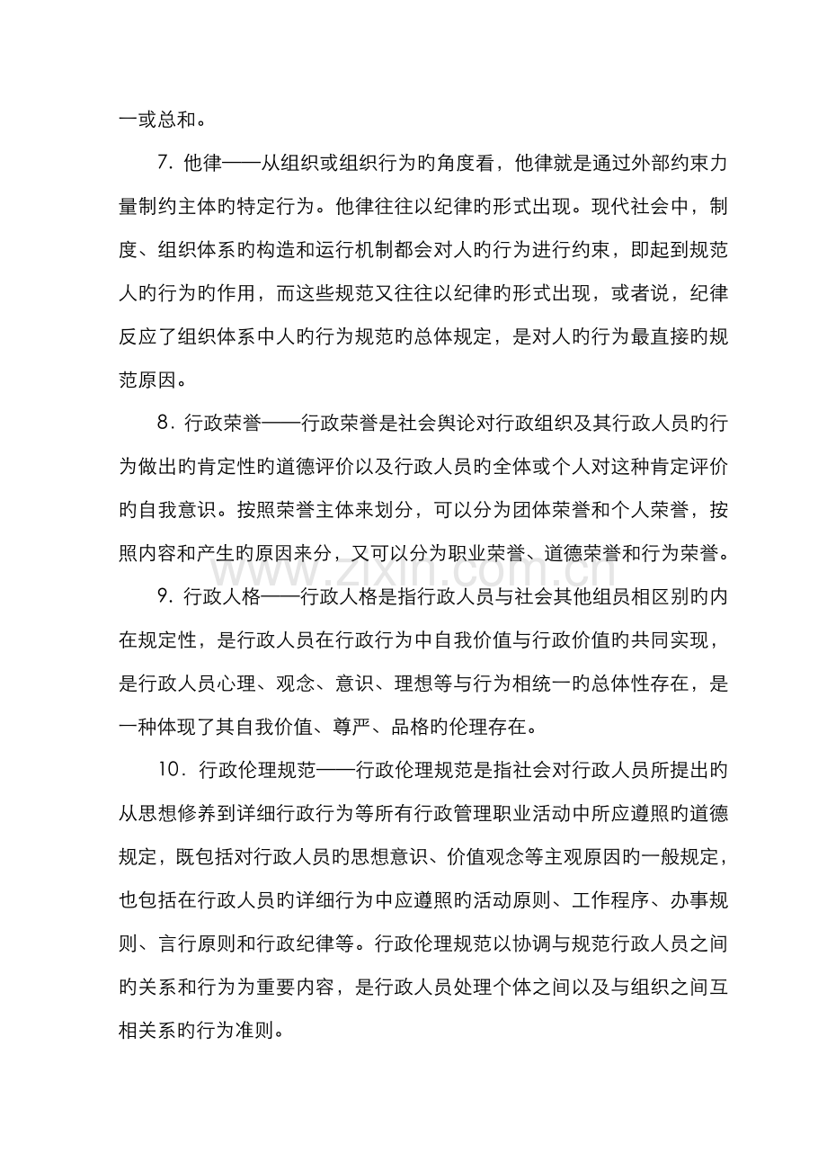 2022年行政伦理学春期末综合练习题及参考答案.doc_第2页