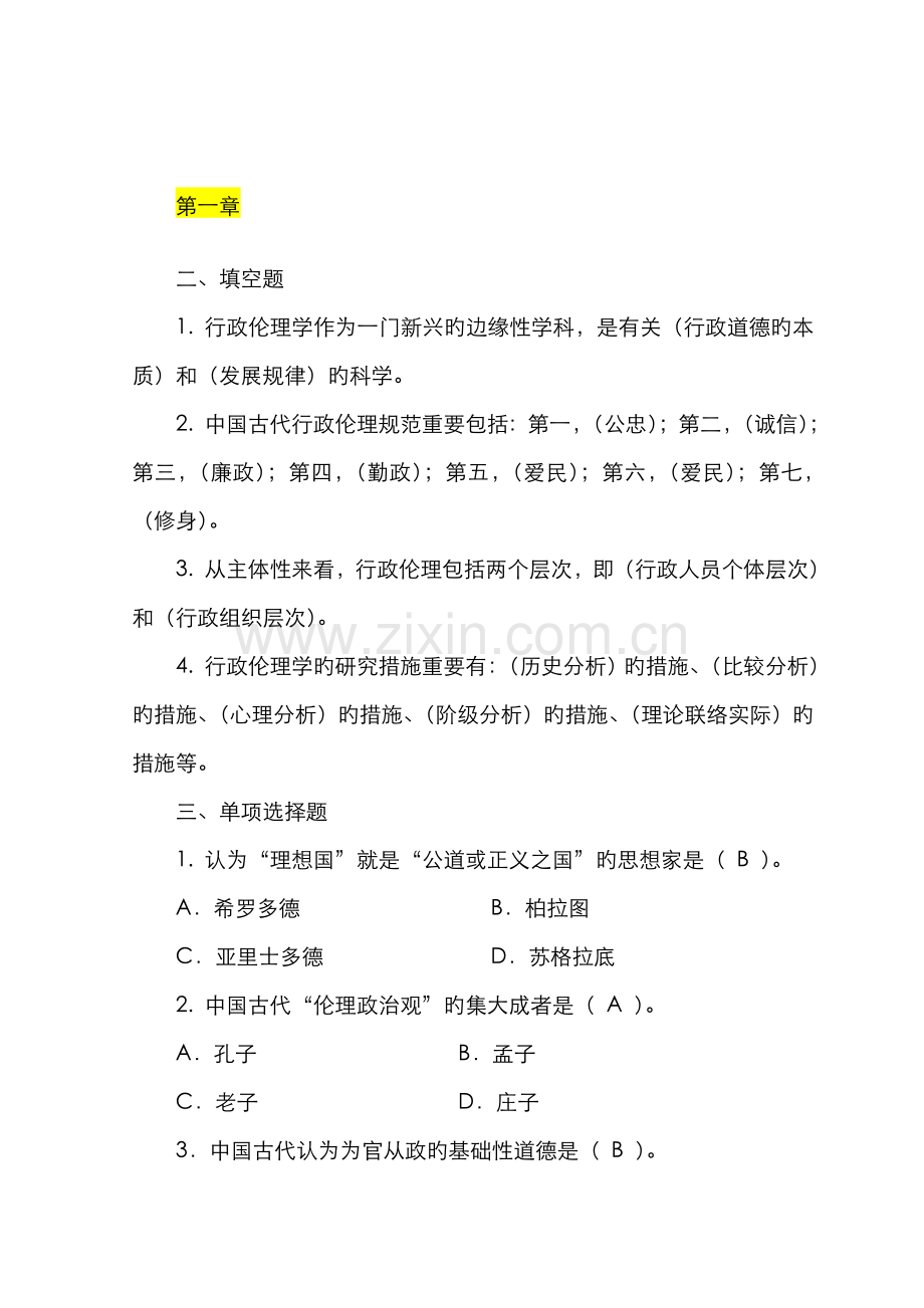 2022年行政伦理学春期末综合练习题及参考答案.doc_第3页