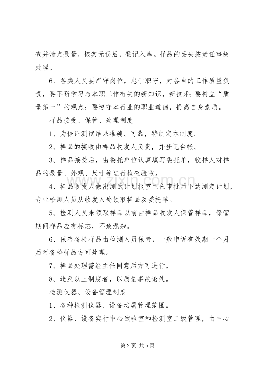 试验室管理规章制度.docx_第2页