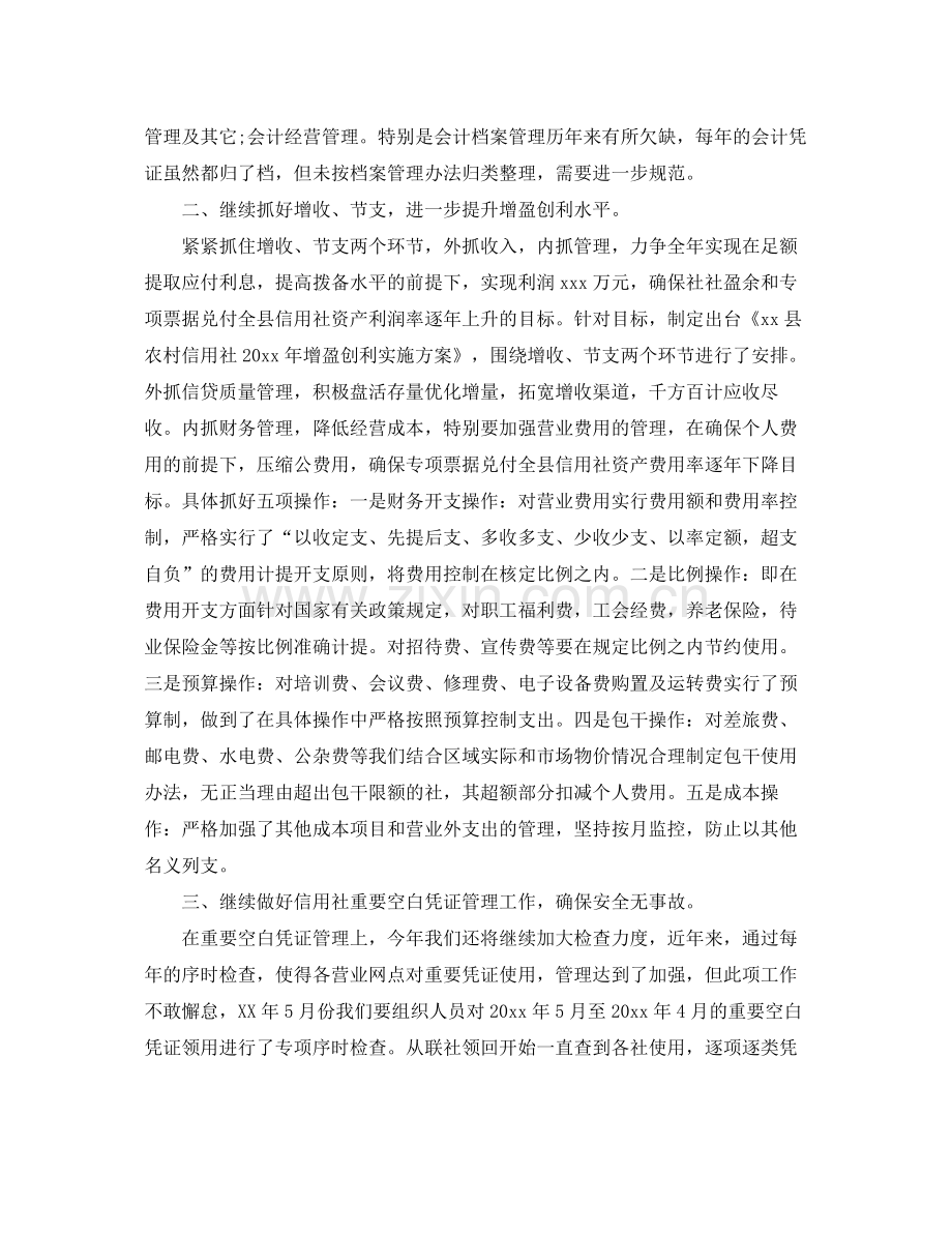 财务经理个人工作计划书 .docx_第3页