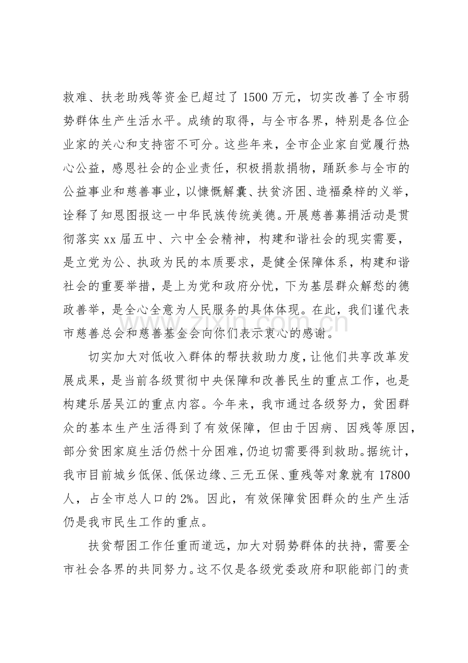 慈善募捐倡议书范文3篇.docx_第3页