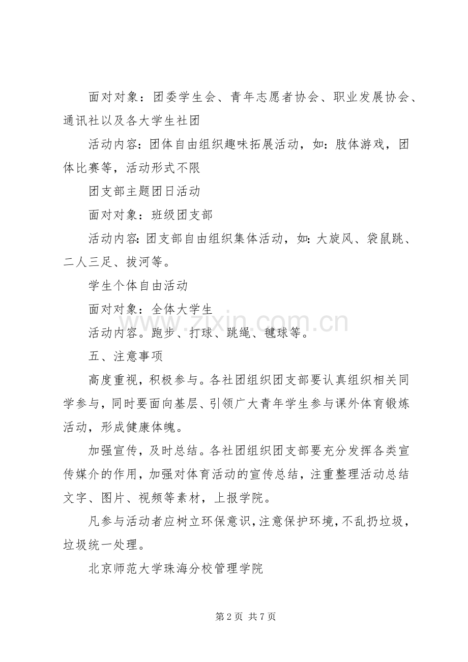 三走活动倡议书范文.docx_第2页