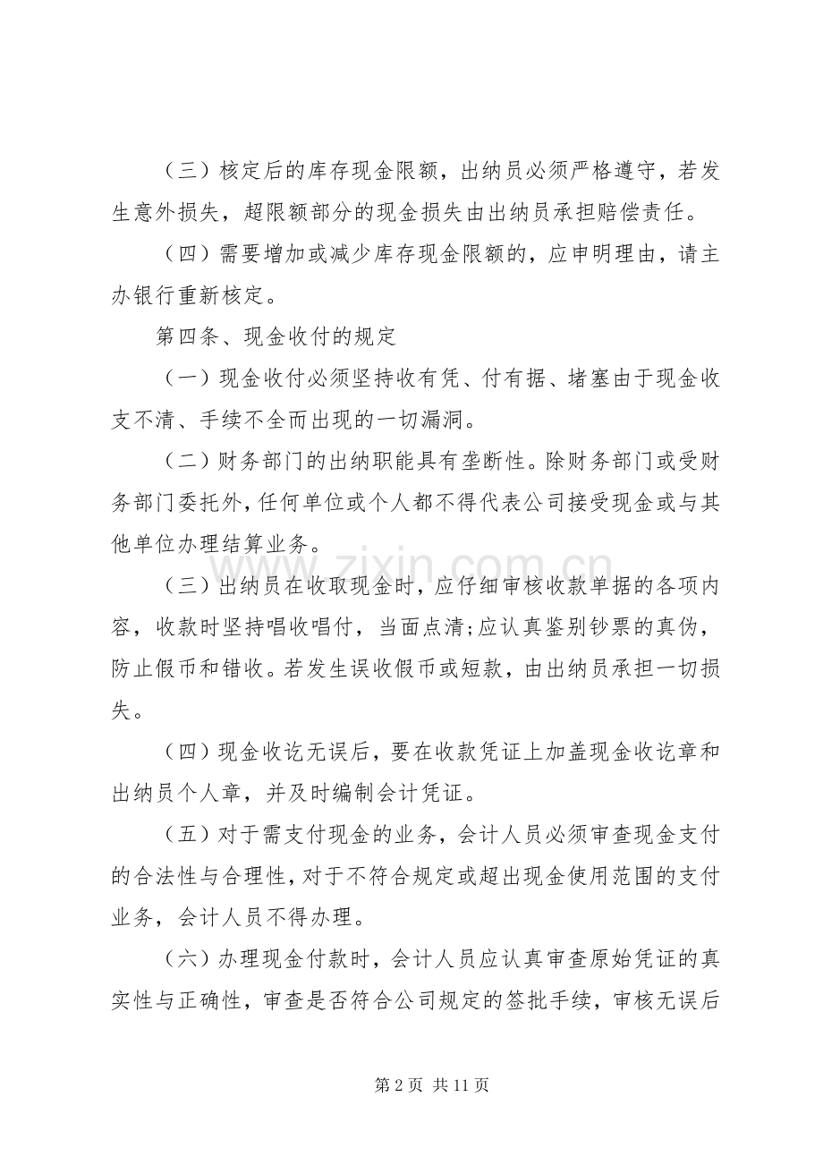 现金管理规章制度范文.docx_第2页