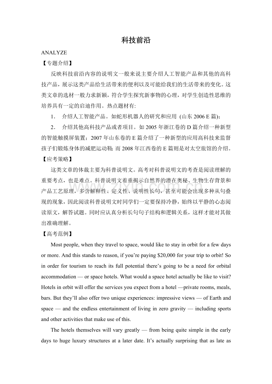 高考攻略READING科技前沿.doc_第1页