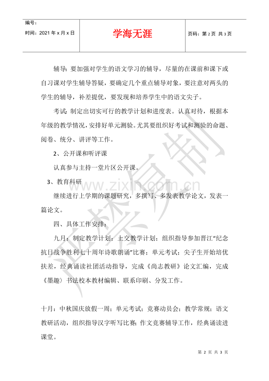 2021学年度初二年语文教学工作计划.docx_第2页