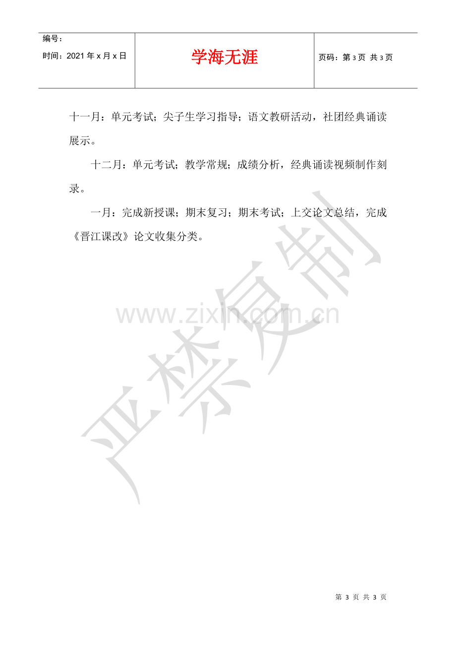 2021学年度初二年语文教学工作计划.docx_第3页