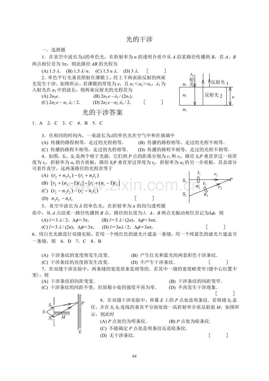 光学(干涉、衍射、偏振)试卷及答案.doc_第1页