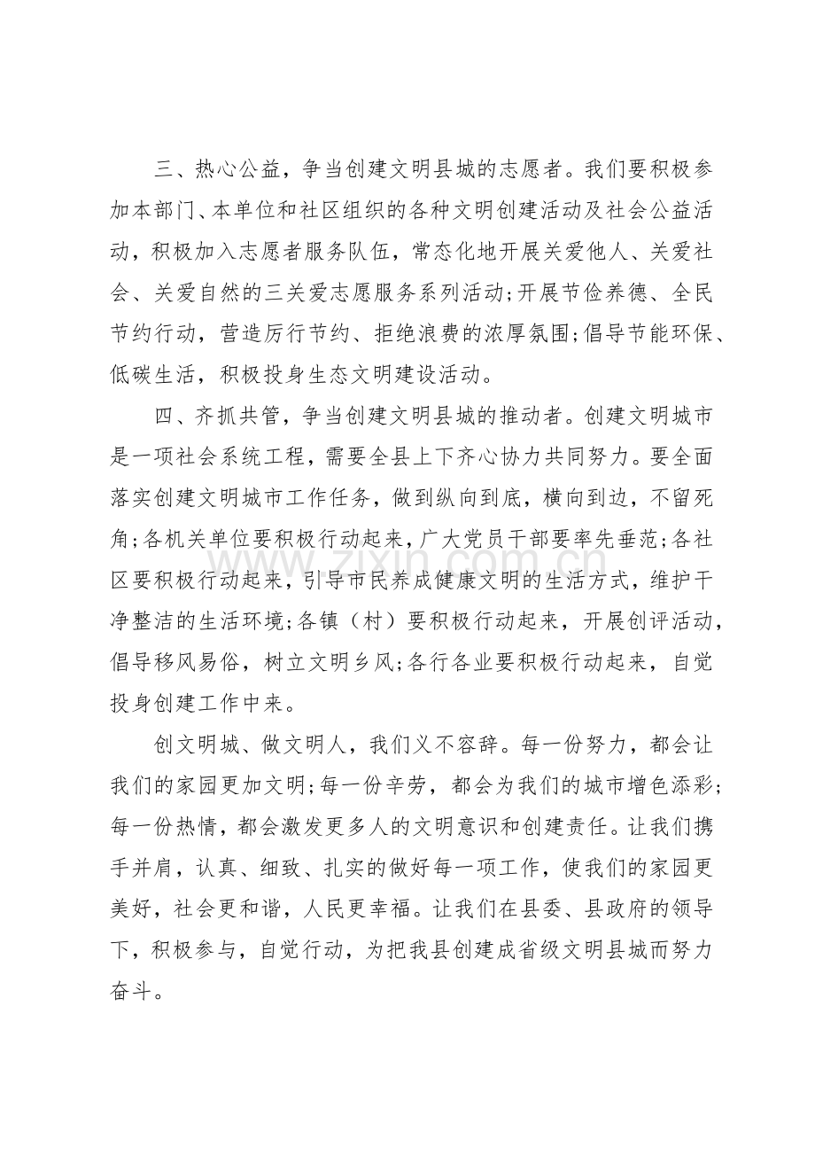 《做文明人创文明城》倡议书.docx_第2页