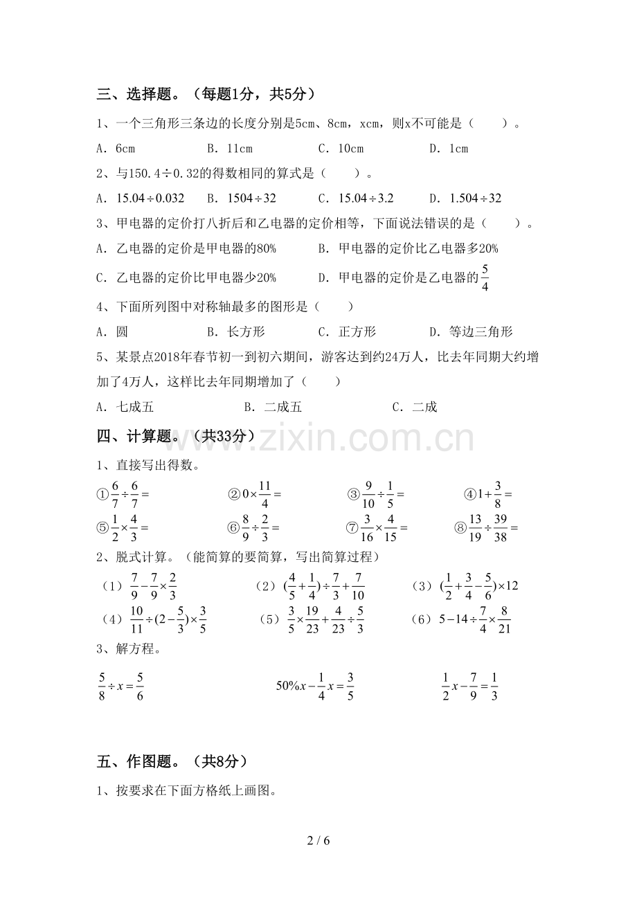 部编版六年级数学上册期末考试卷.doc_第2页