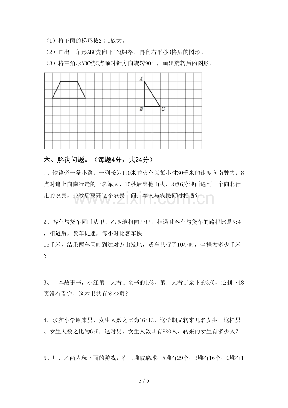 部编版六年级数学上册期末考试卷.doc_第3页