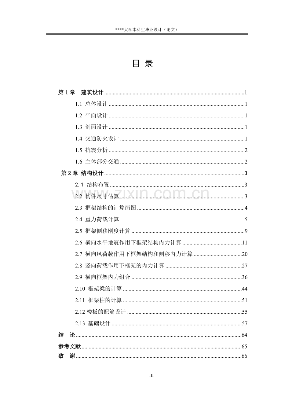 十二层框架结构办公楼毕业设计.doc_第3页