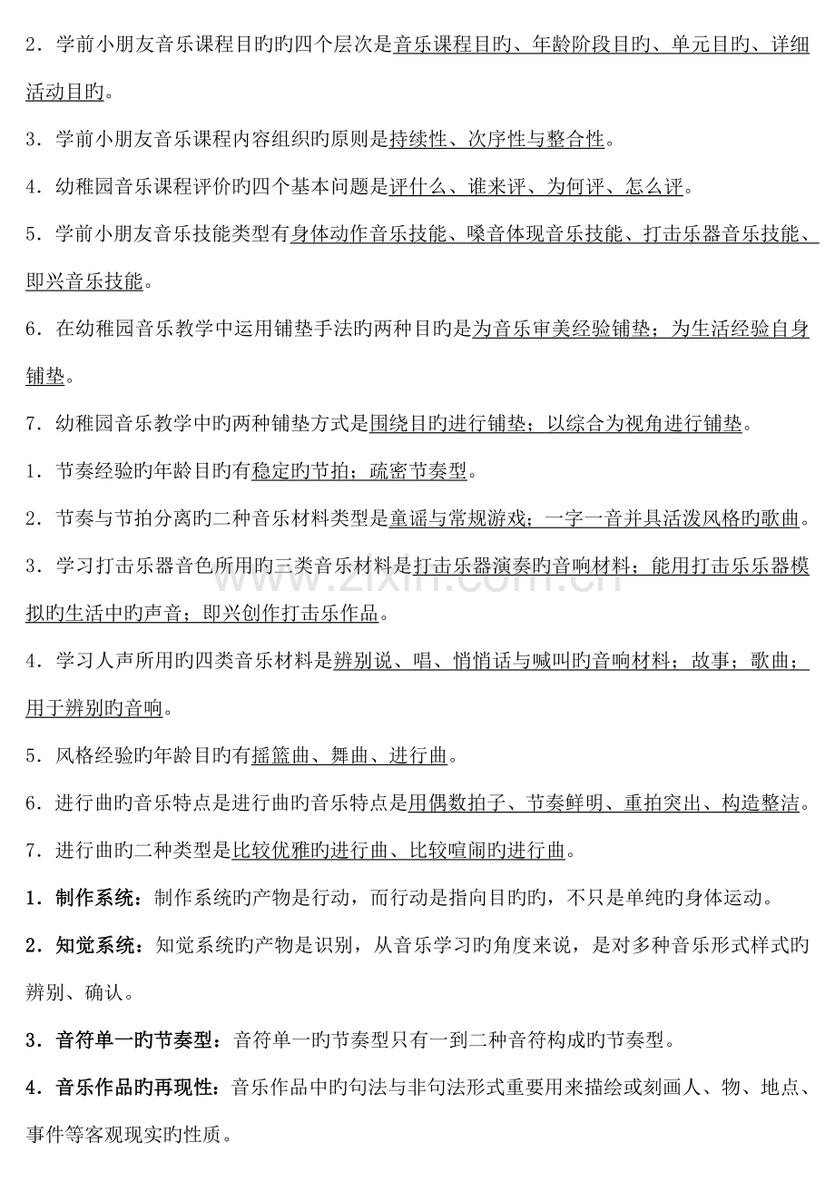 2023年学前儿童艺术教育音乐形成性考核册试题及答案新版.doc_第2页