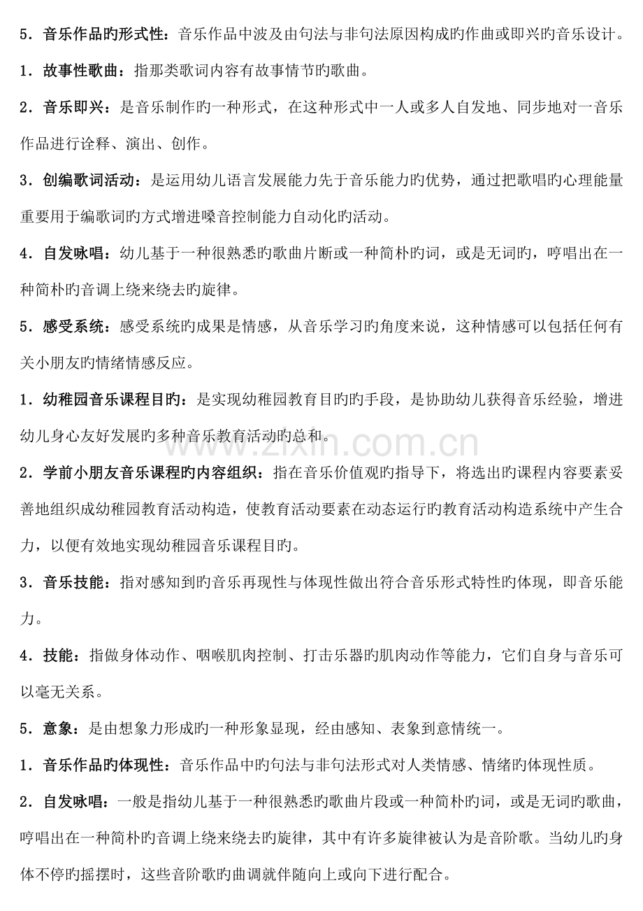 2023年学前儿童艺术教育音乐形成性考核册试题及答案新版.doc_第3页