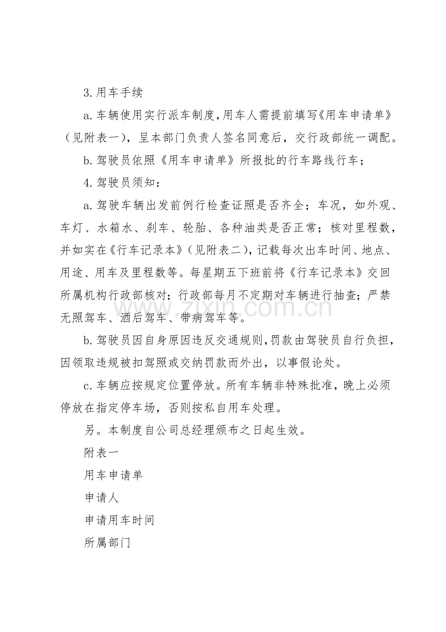 车辆使用管理规章制度.docx_第2页