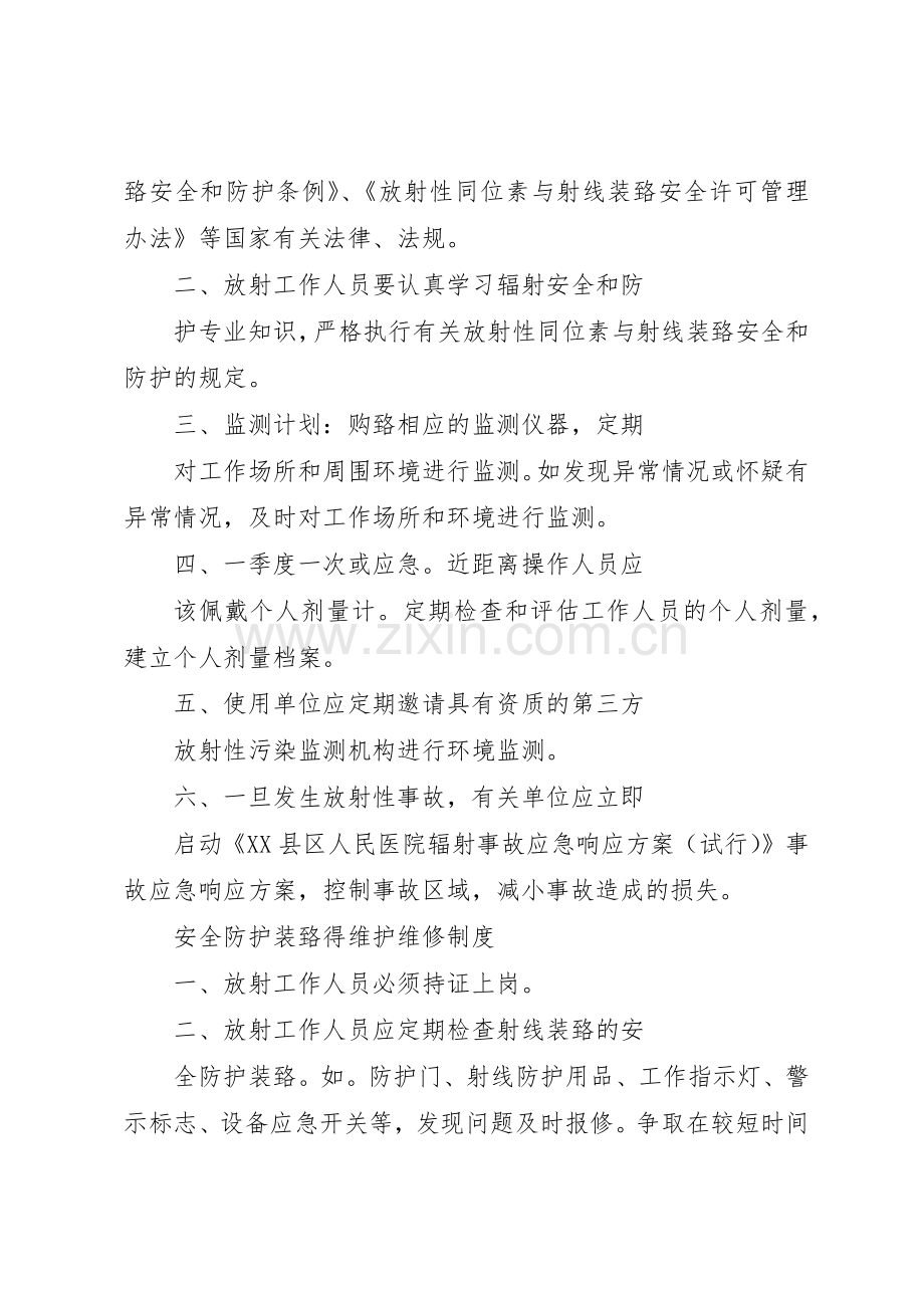 放射工作人员个人剂量管理规章制度细则.docx_第3页