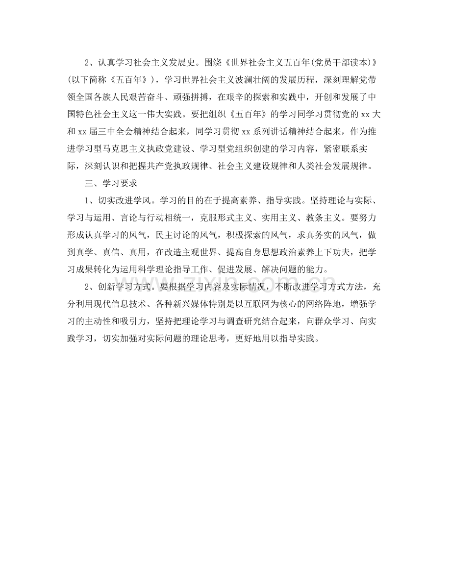 党委中心组年学习计划模板 .docx_第2页