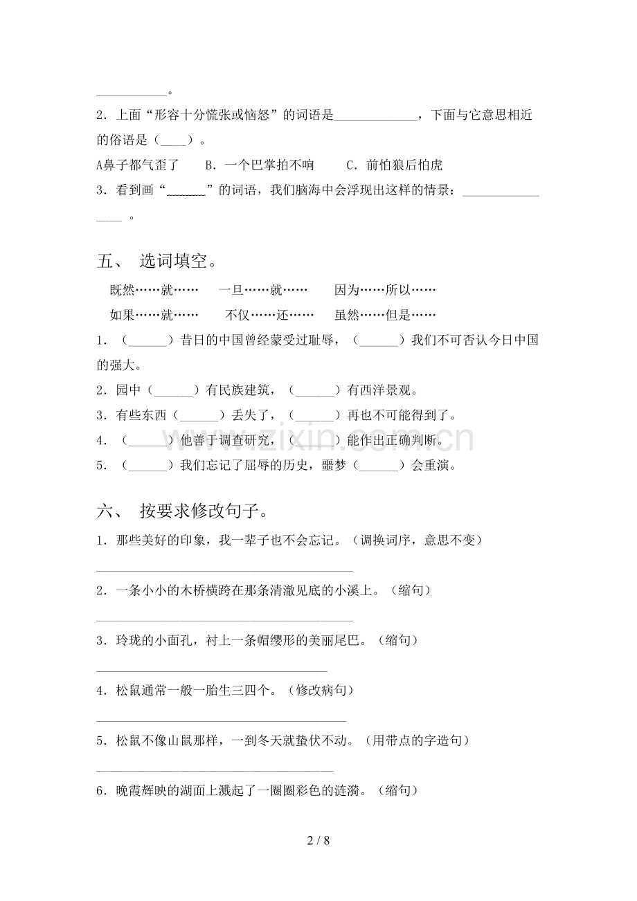 部编人教版五年级语文上册期末试卷(精编).doc_第2页