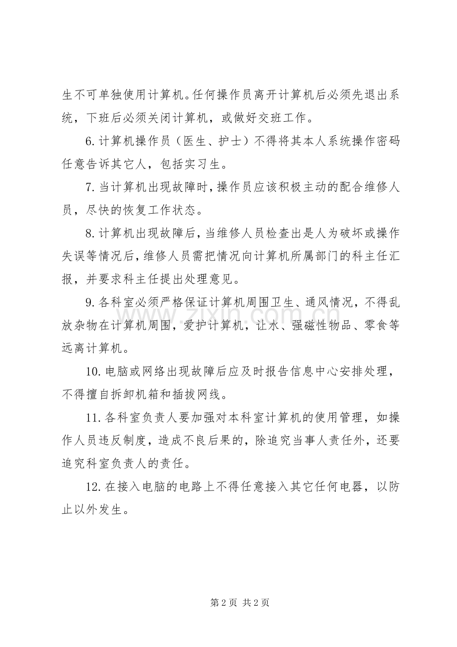 医院科室规章制度管理.docx_第2页