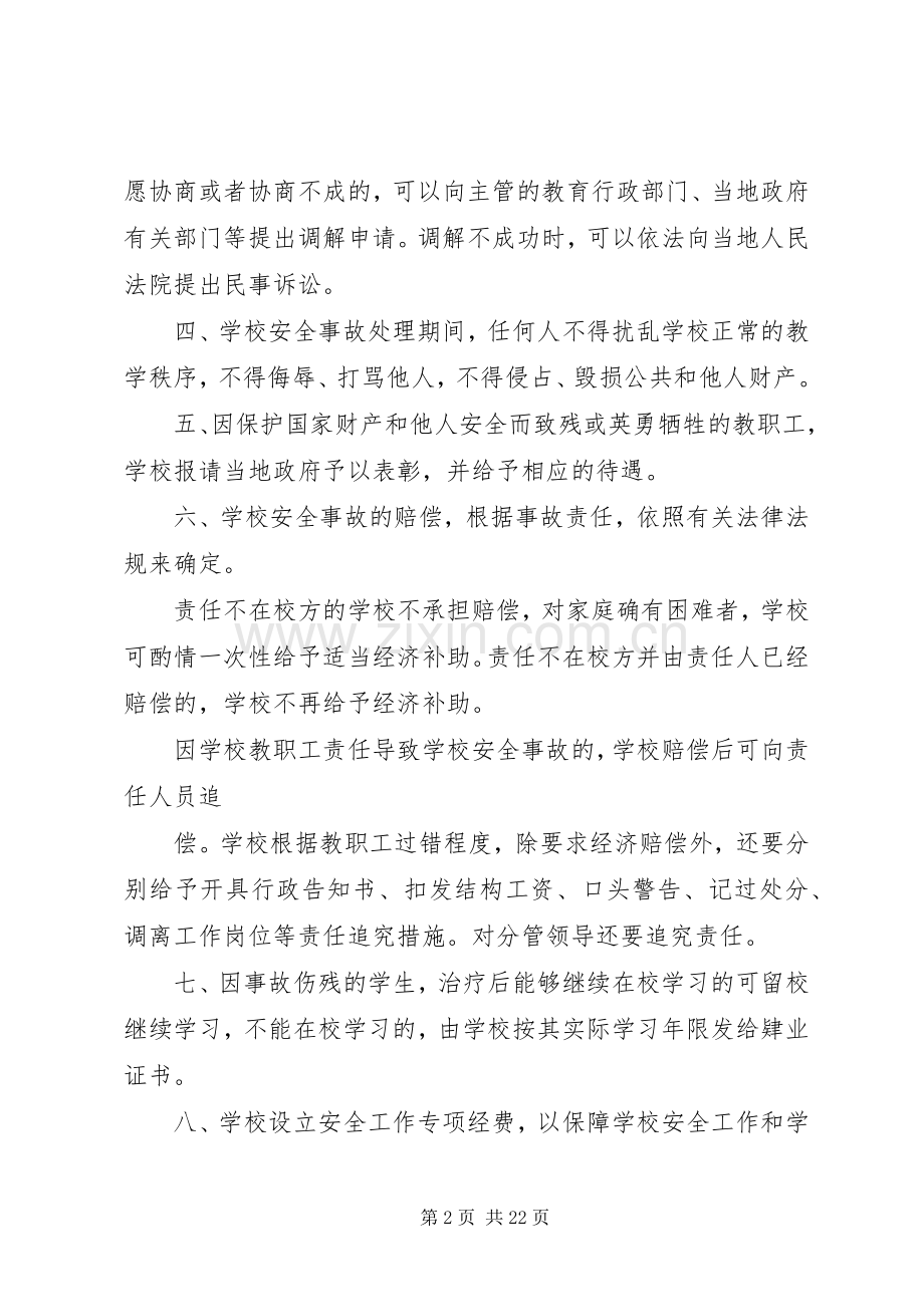 学校安全事故惩处规章制度.docx_第2页