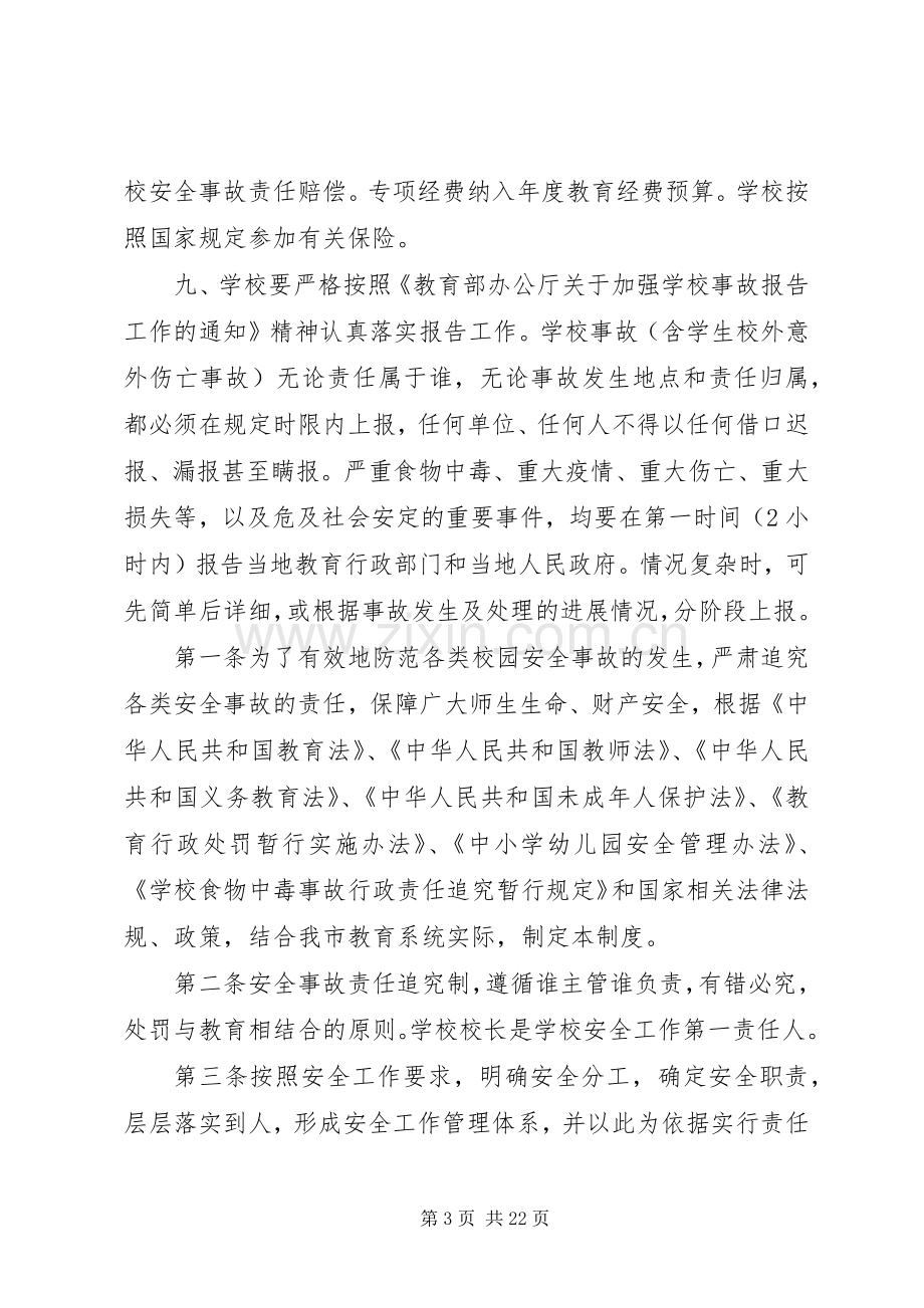 学校安全事故惩处规章制度.docx_第3页