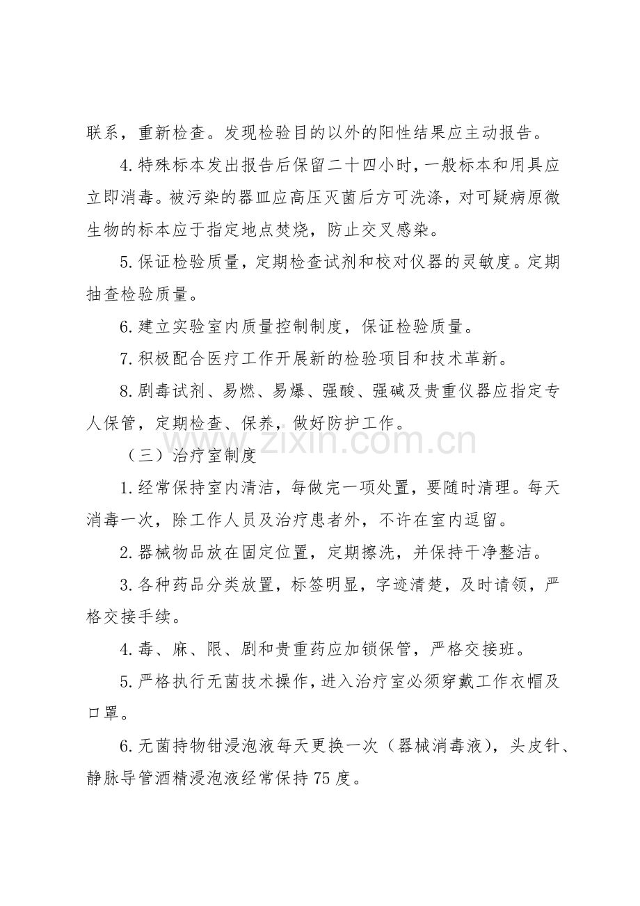 乡镇卫生院规章制度.docx_第2页