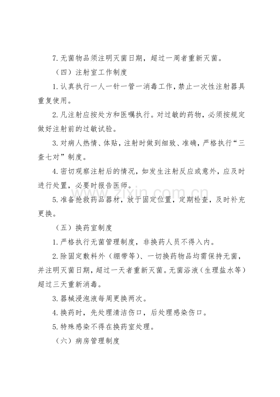 乡镇卫生院规章制度.docx_第3页