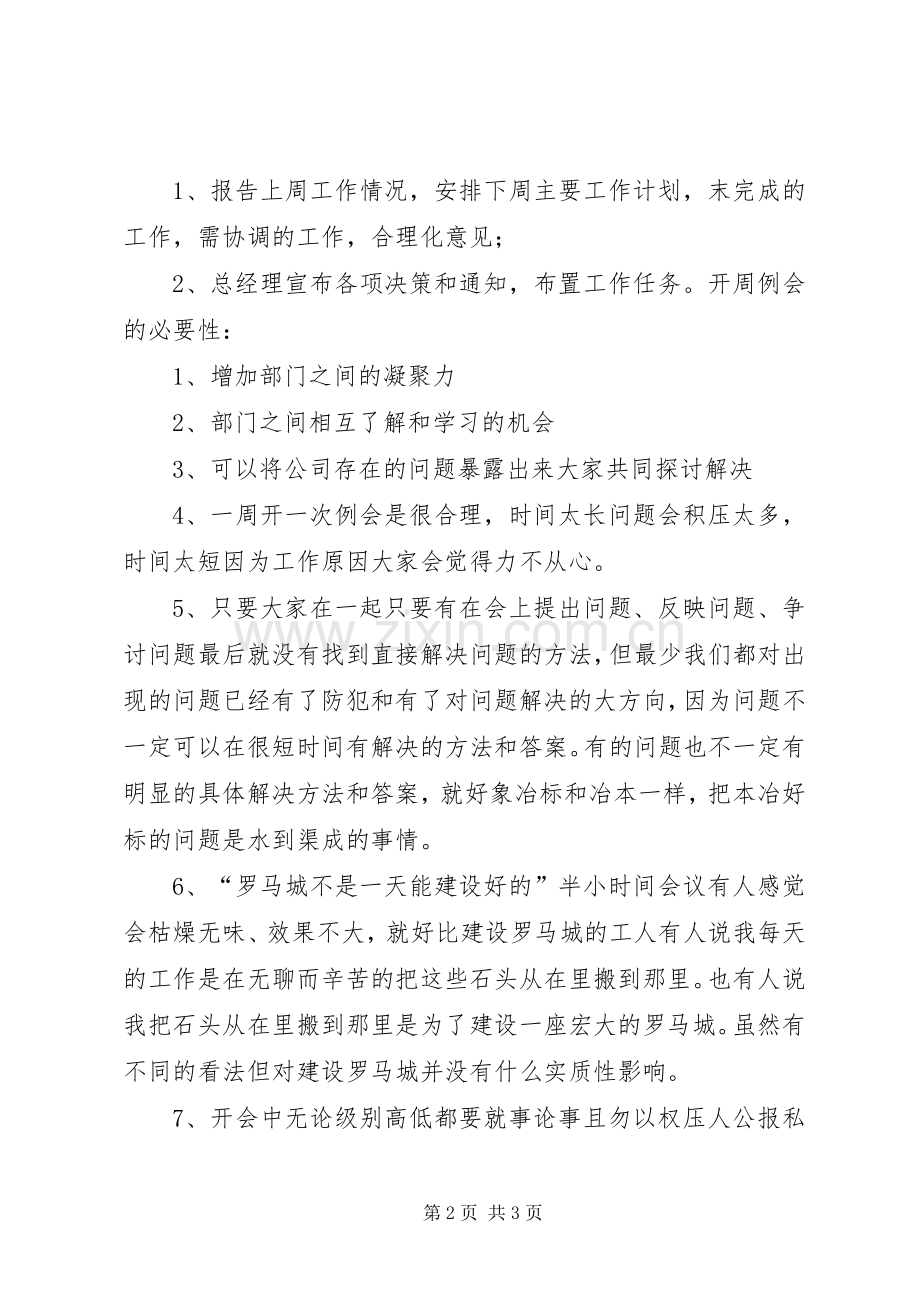 建设现场管理例会规章制度 .docx_第2页