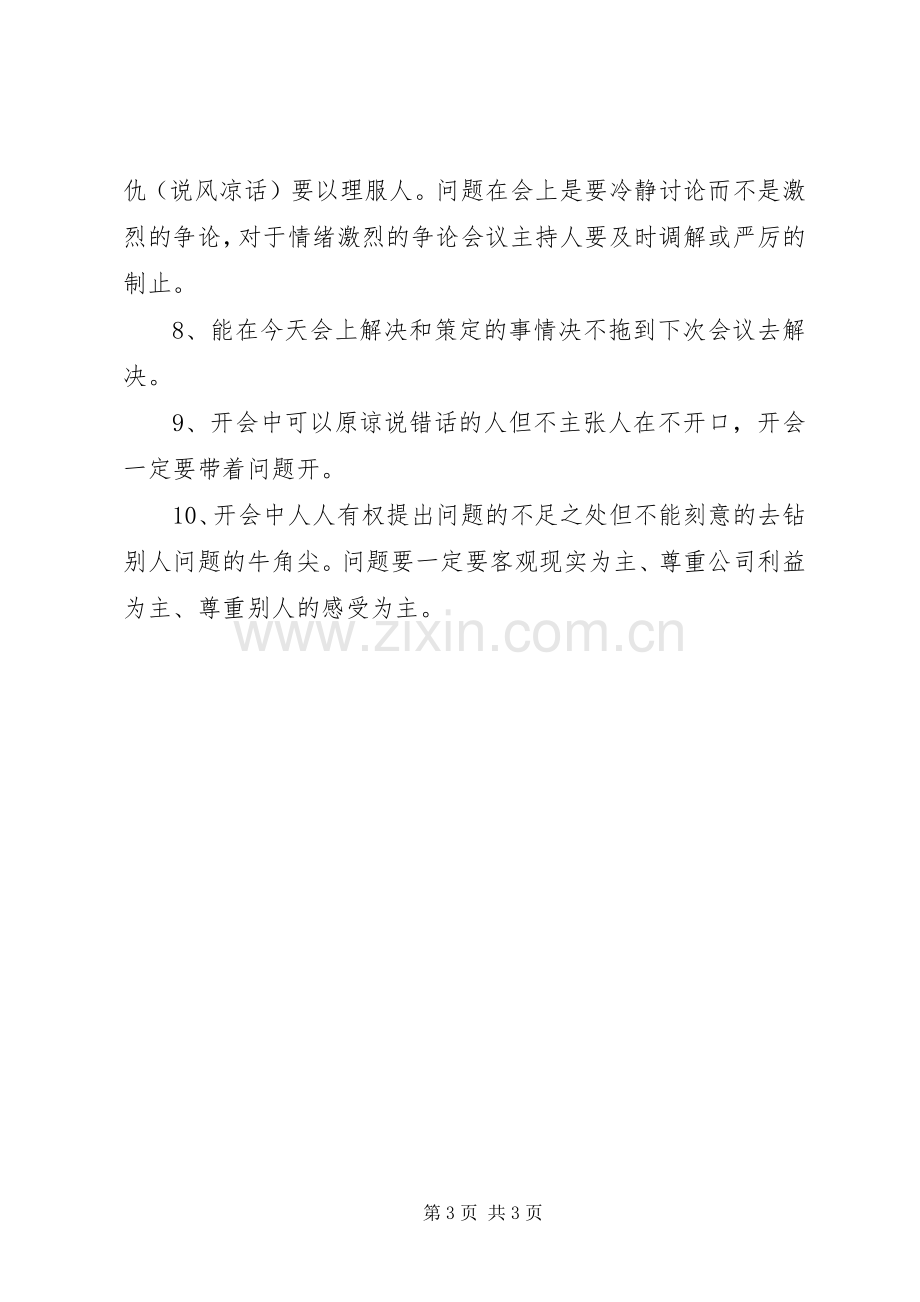 建设现场管理例会规章制度 .docx_第3页